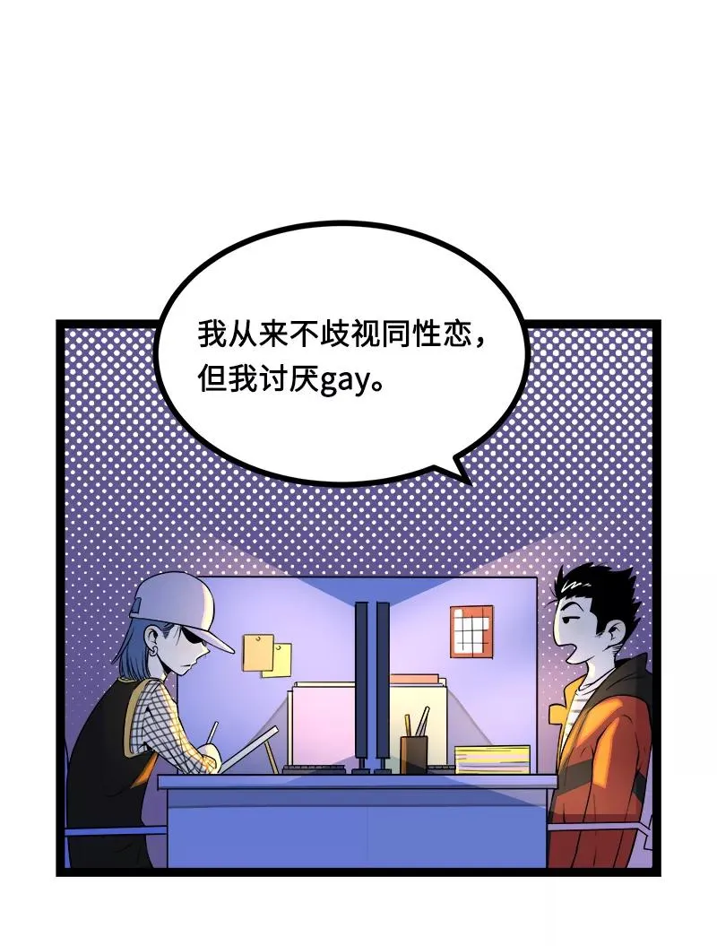 第38话 意想不到的一面 第39页