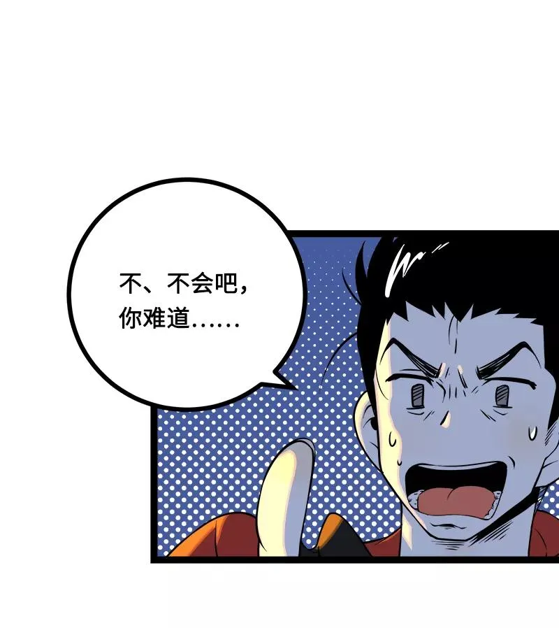 第38话 意想不到的一面 第41页