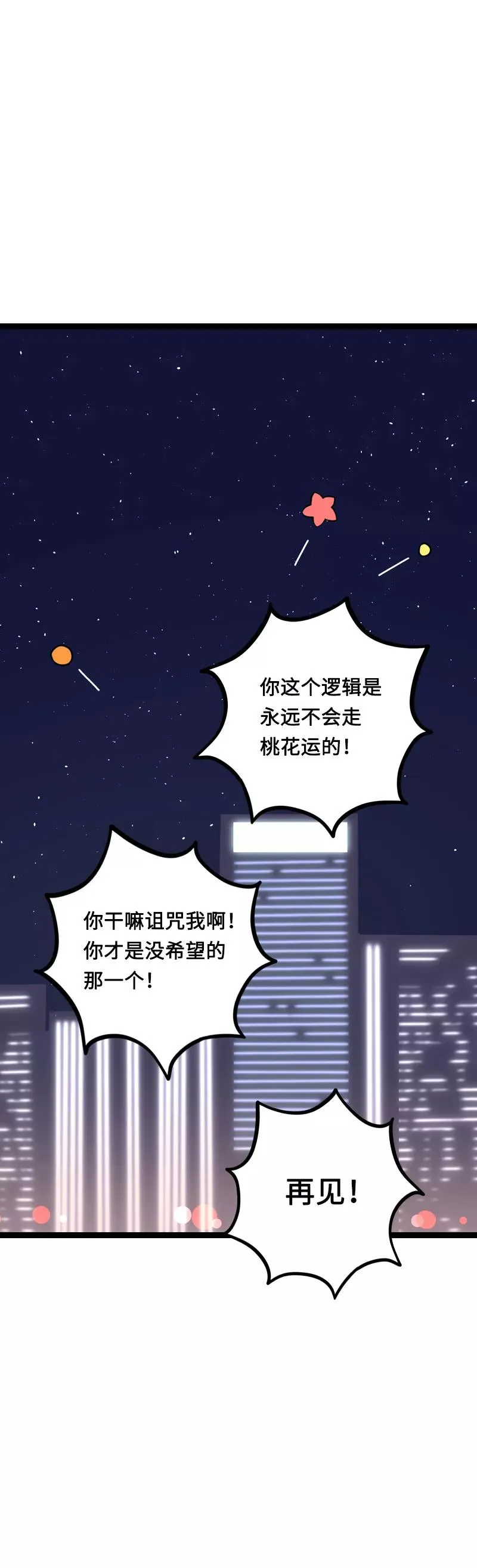 第38话 意想不到的一面 第45页