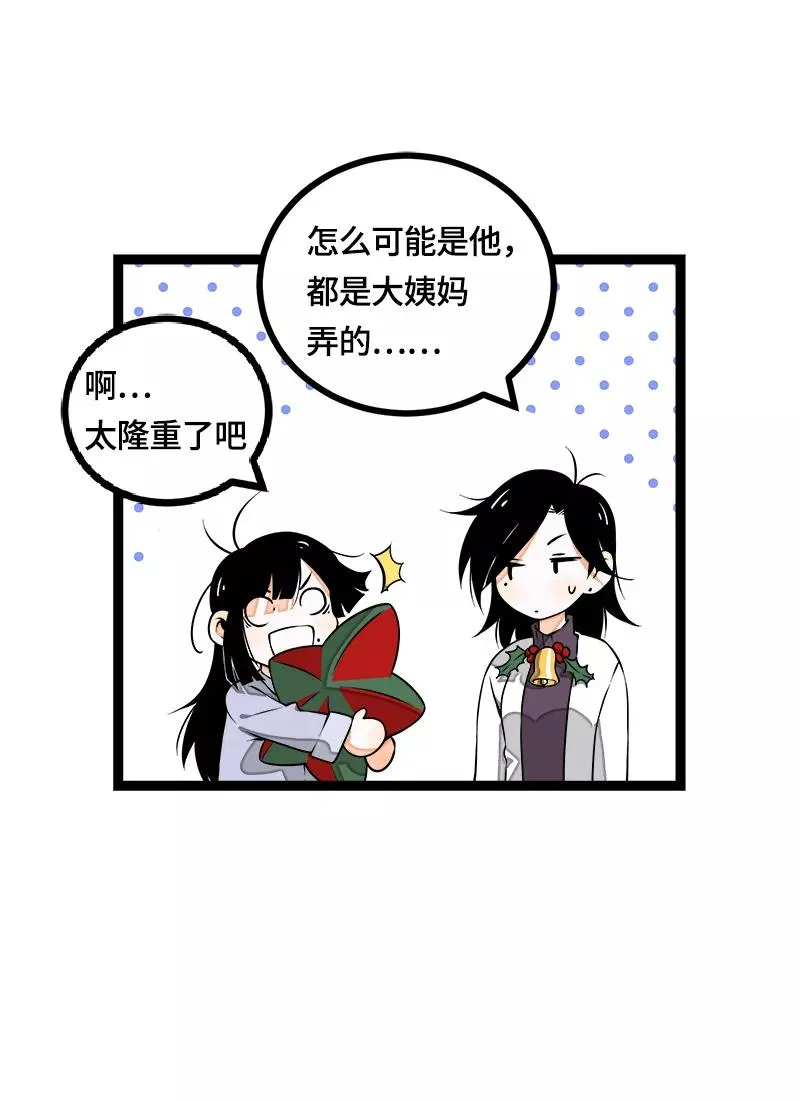 第39话 圣诞节惊喜 第6页