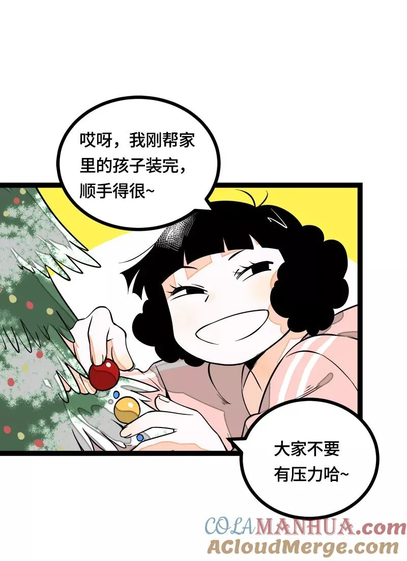 第39话 圣诞节惊喜 第7页