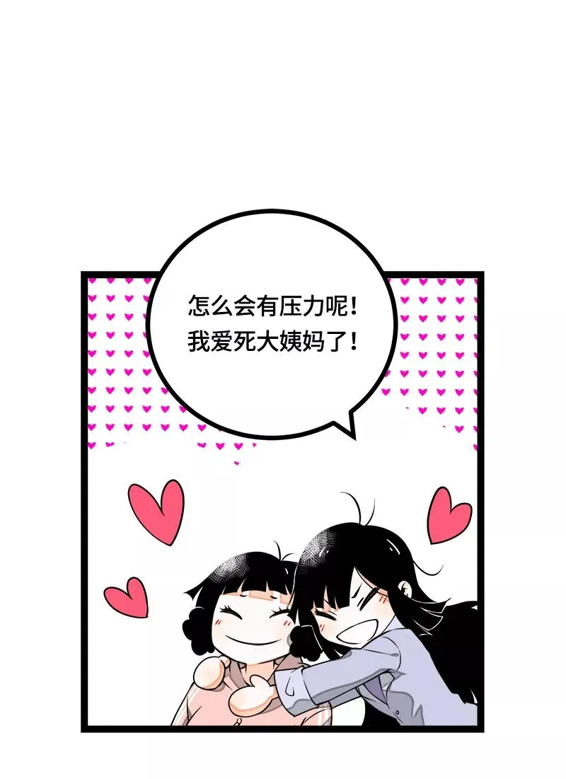 第39话 圣诞节惊喜 第8页