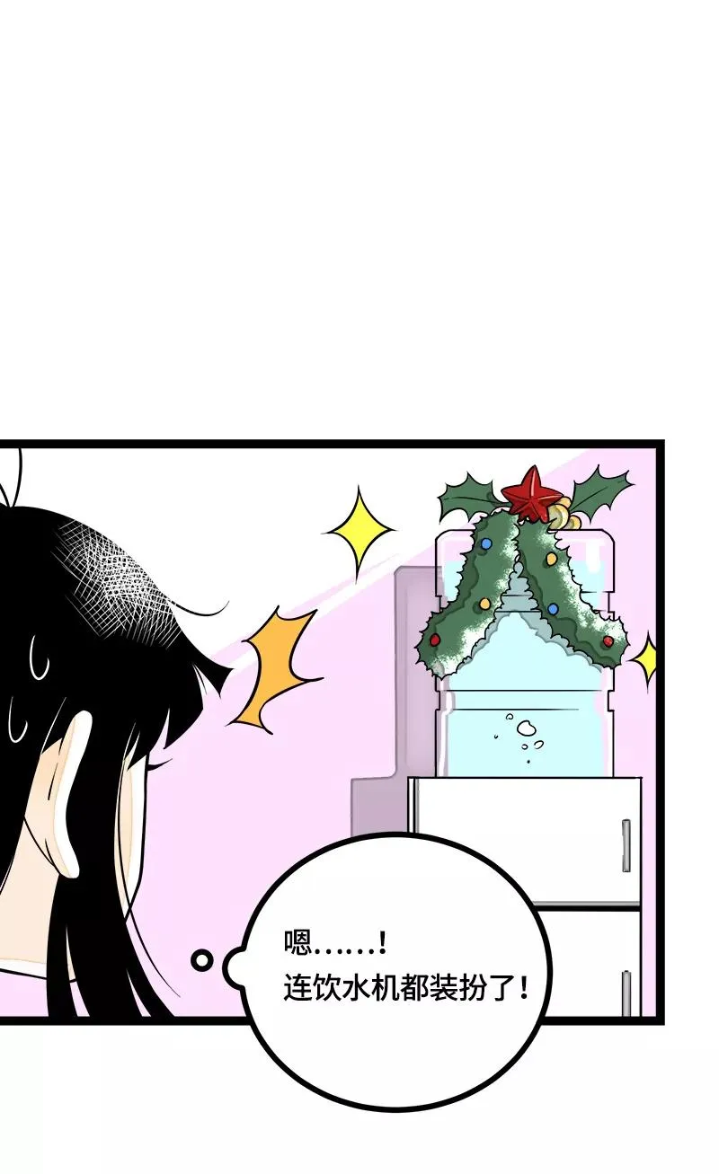 第39话 圣诞节惊喜 第9页