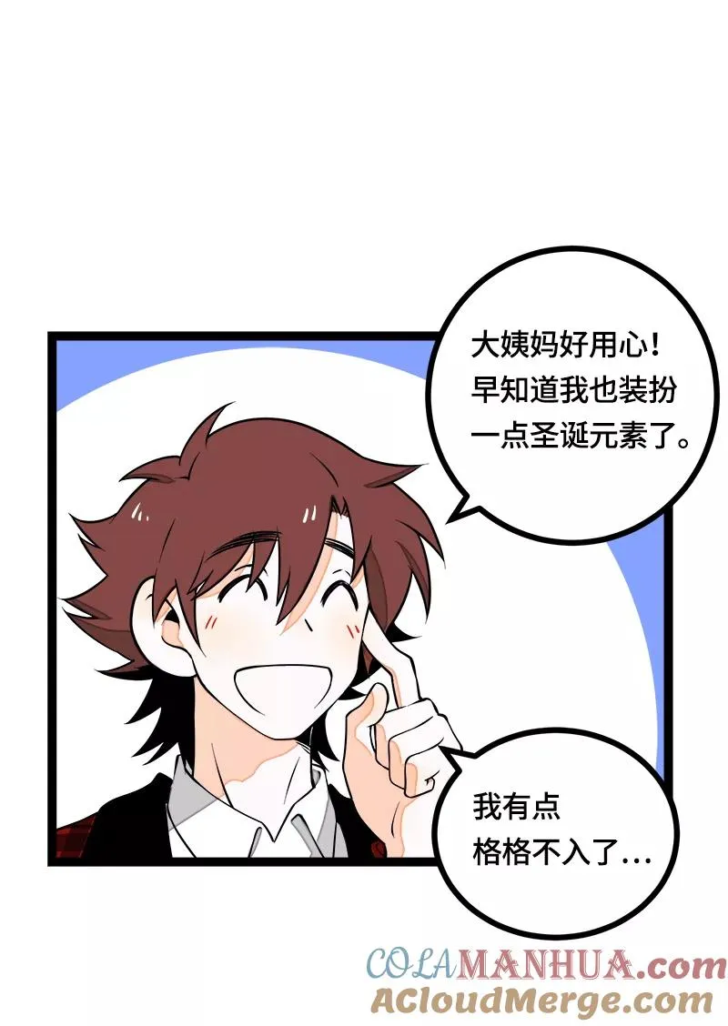 第39话 圣诞节惊喜 第10页
