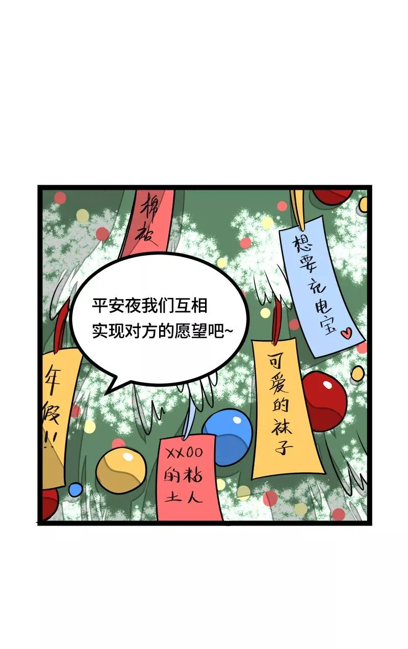 第39话 圣诞节惊喜 第18页