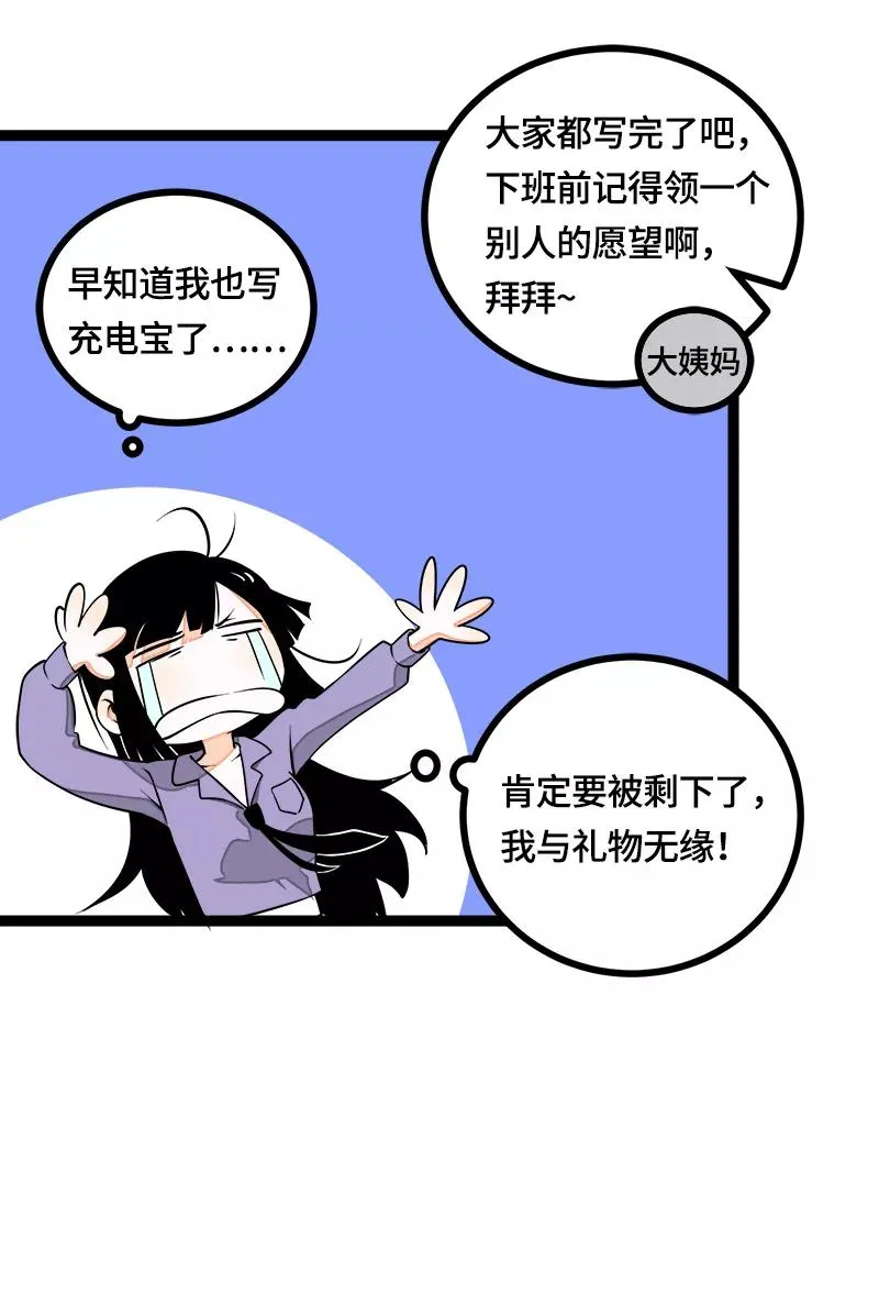 第39话 圣诞节惊喜 第20页