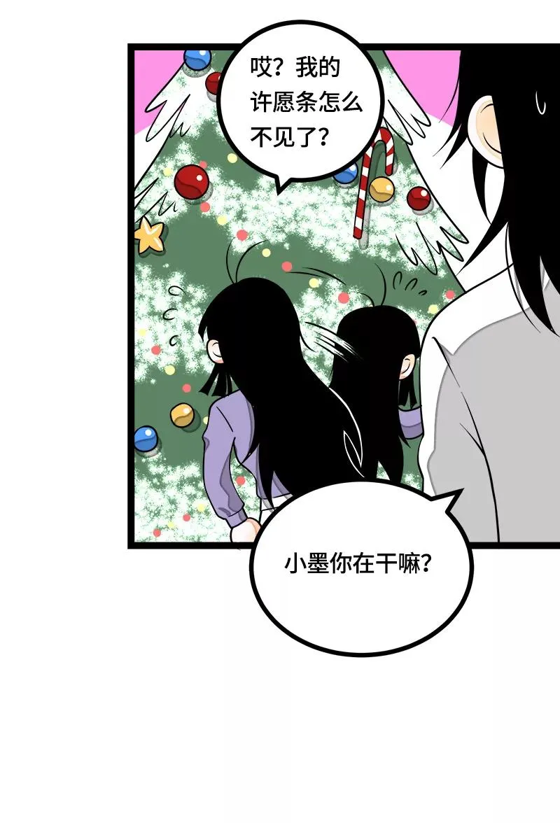 第39话 圣诞节惊喜 第21页