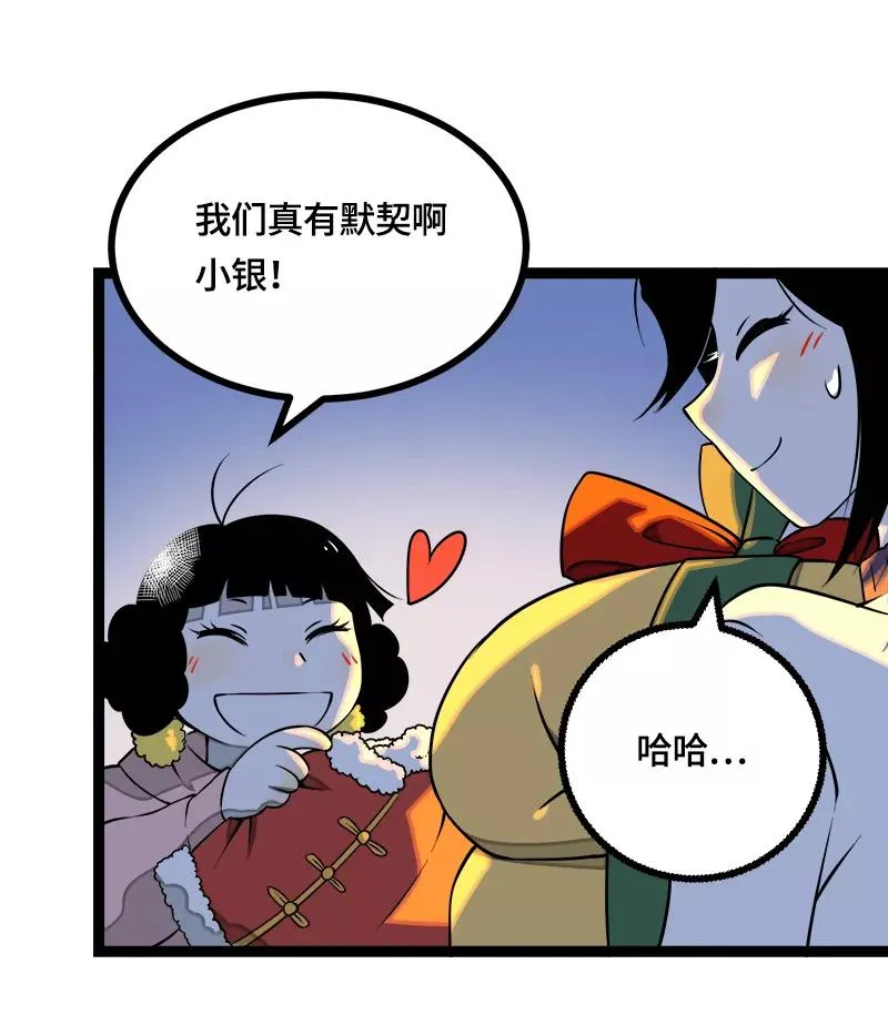 第39话 圣诞节惊喜 第29页