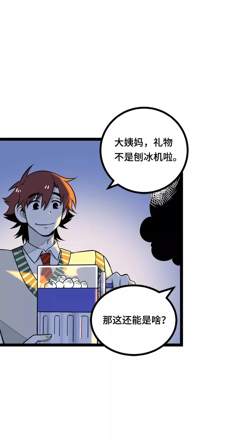 第39话 圣诞节惊喜 第36页