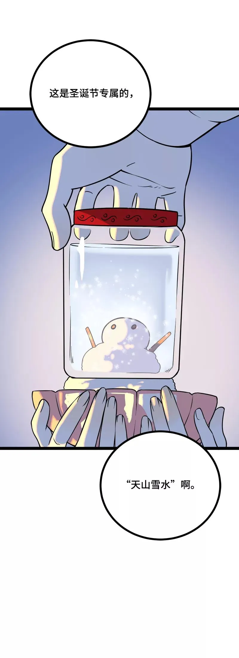 第39话 圣诞节惊喜 第45页