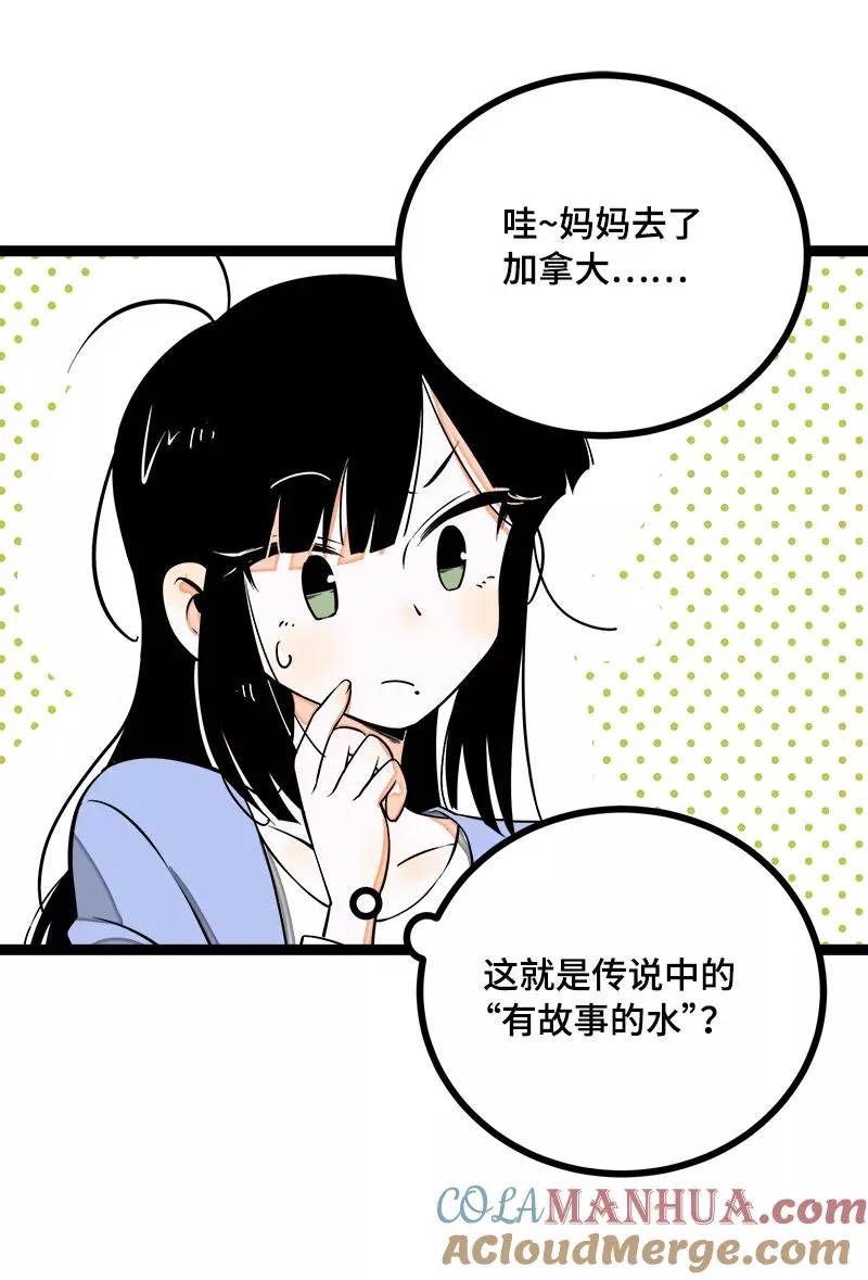第40话 有故事的水 第10页
