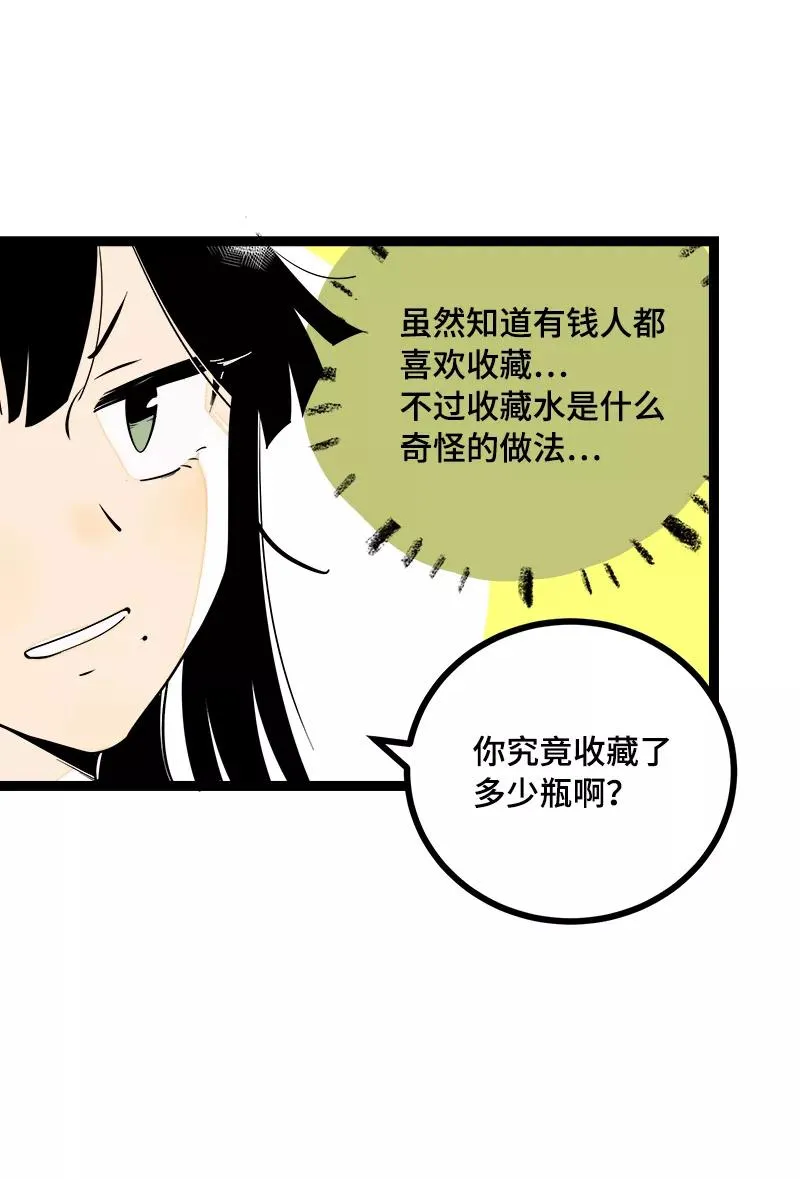 第40话 有故事的水 第11页