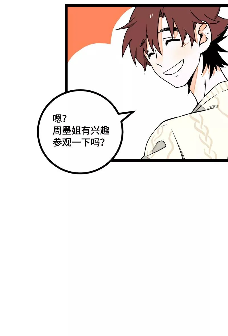 第40话 有故事的水 第12页