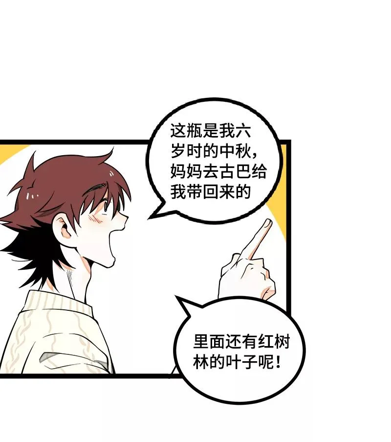 第40话 有故事的水 第17页