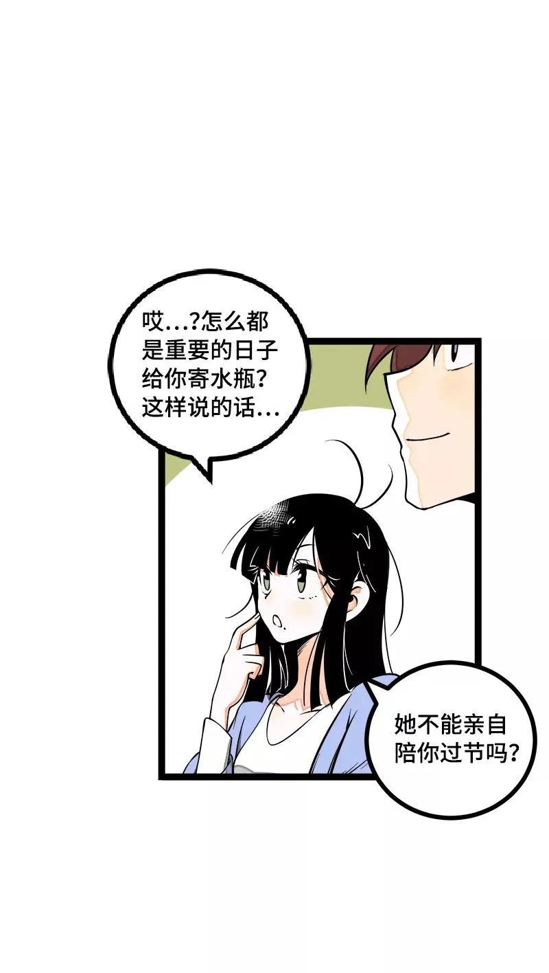 第40话 有故事的水 第20页