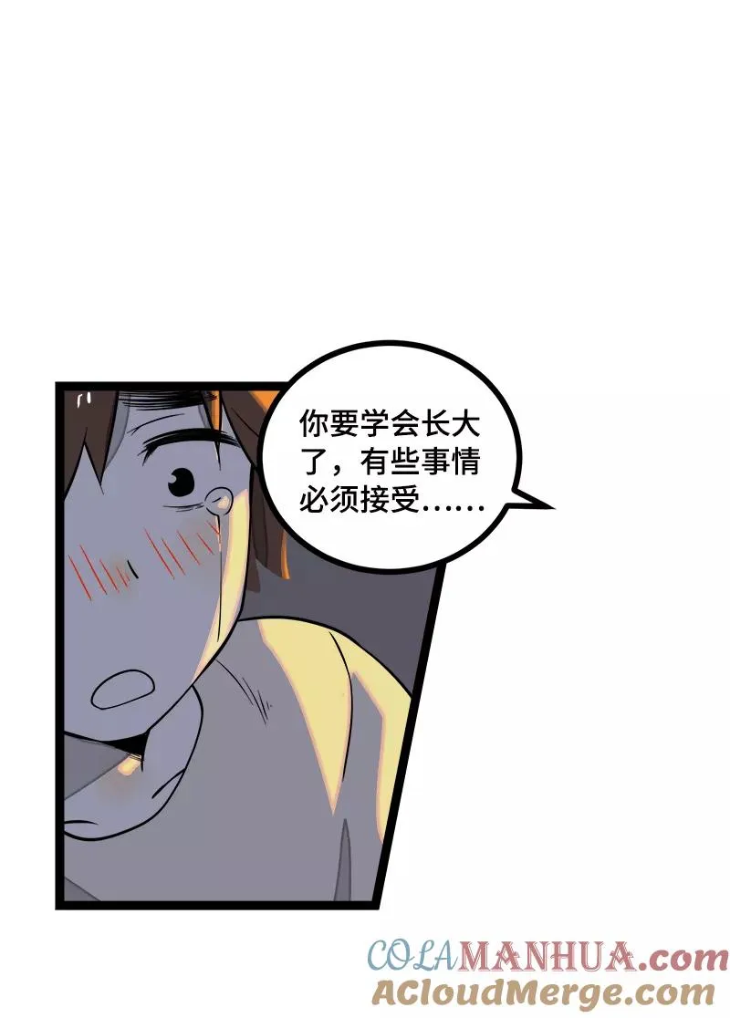 第40话 有故事的水 第28页
