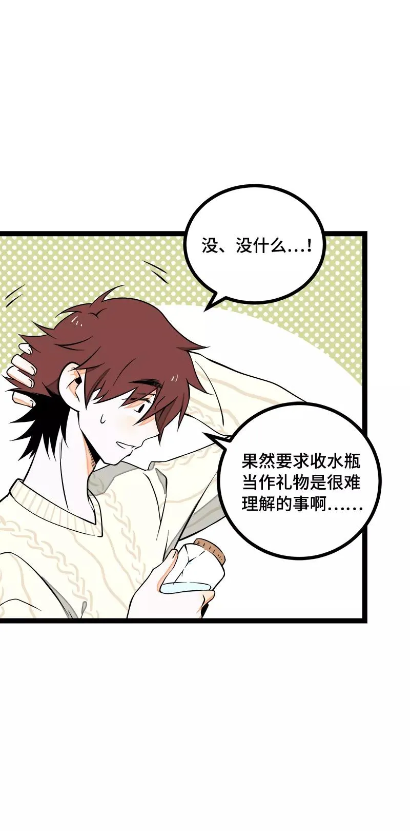 第40话 有故事的水 第32页