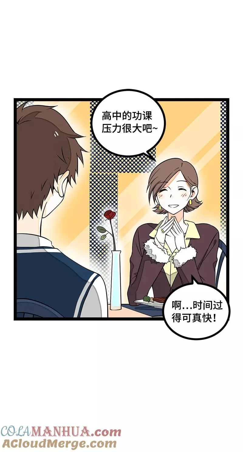 第40话 有故事的水 第37页
