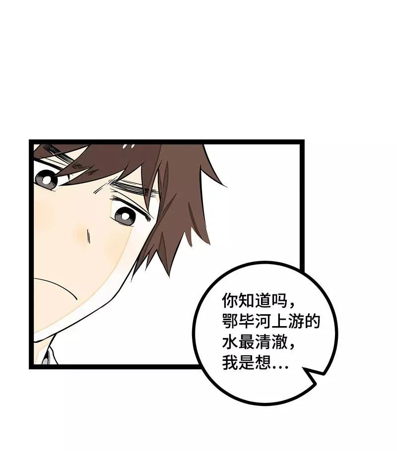 第40话 有故事的水 第39页