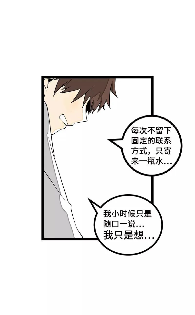 第40话 有故事的水 第41页