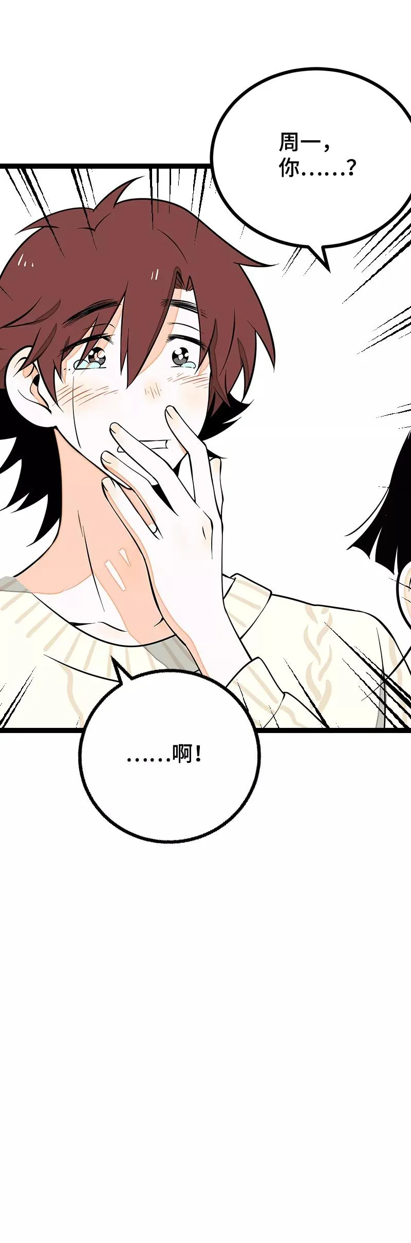 第40话 有故事的水 第45页