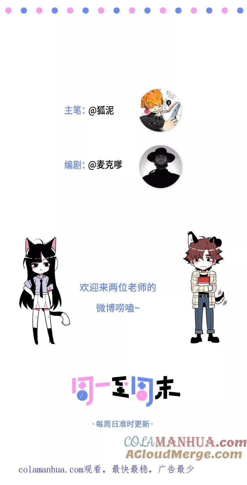 第40话 有故事的水 第46页