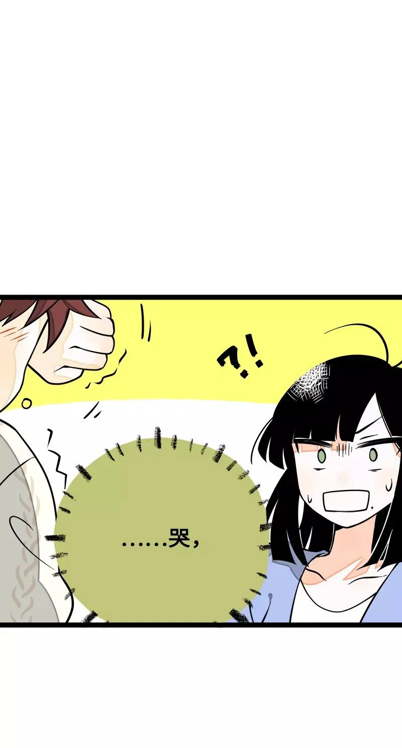 第41话 关于你 第3页