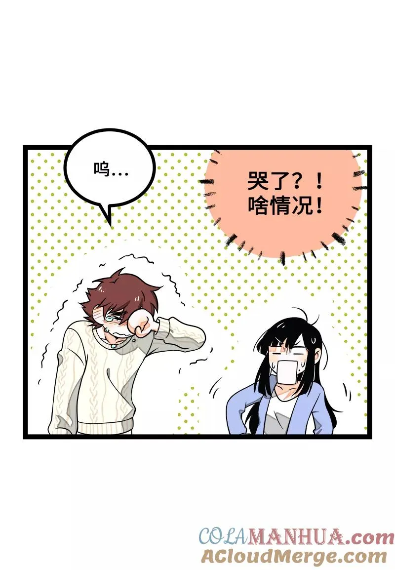 第41话 关于你 第4页