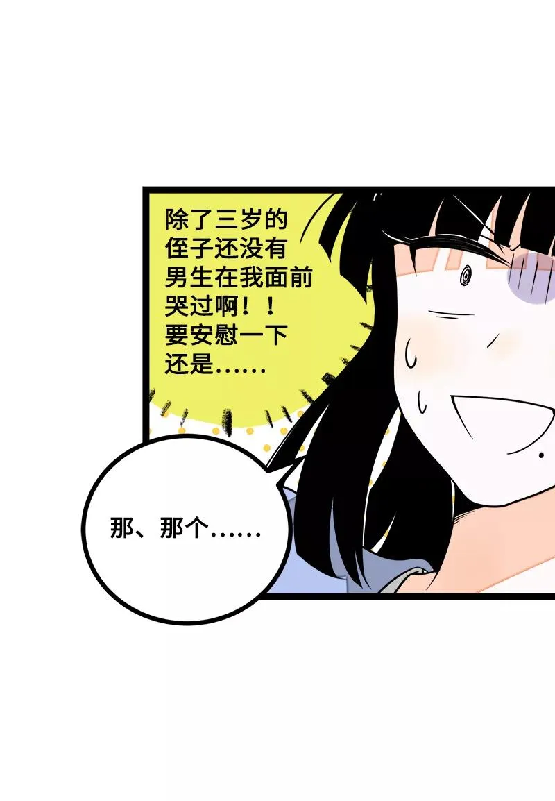第41话 关于你 第5页