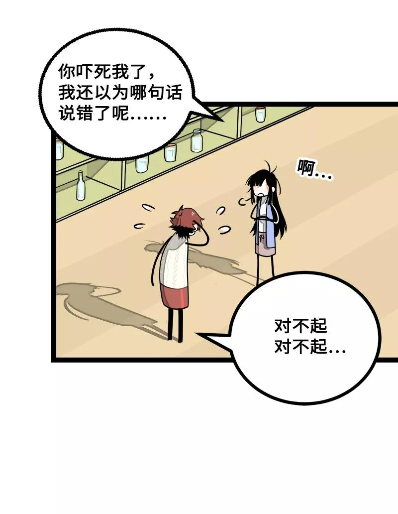 第41话 关于你 第9页