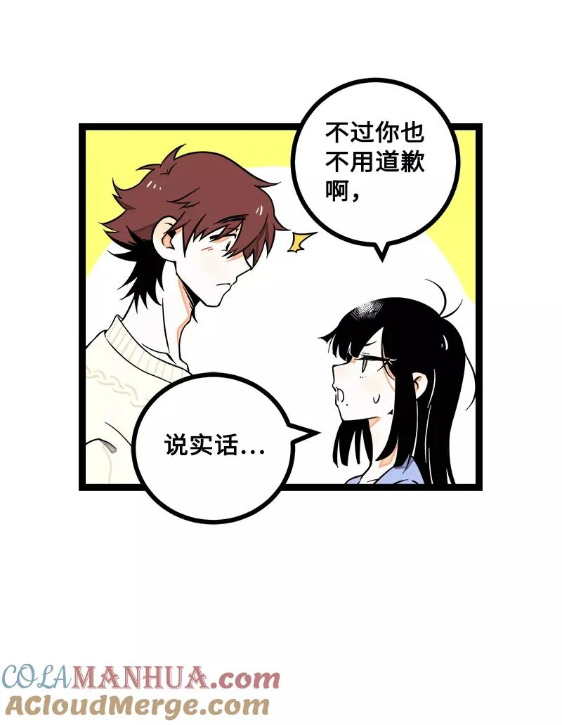 第41话 关于你 第10页