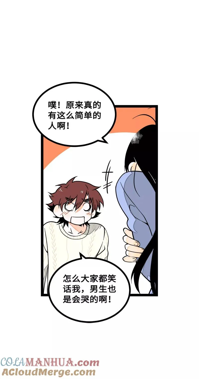 第41话 关于你 第13页