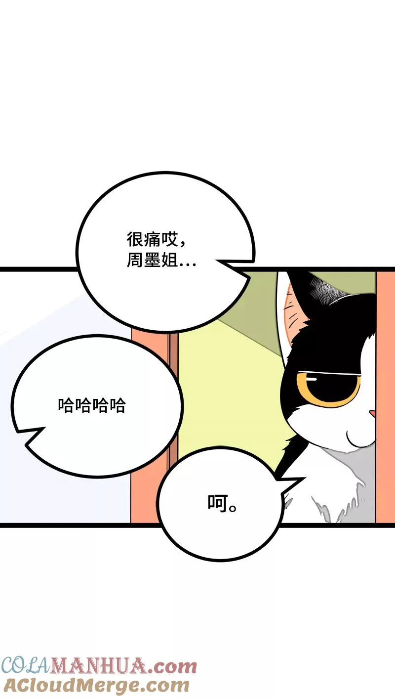 第41话 关于你 第16页