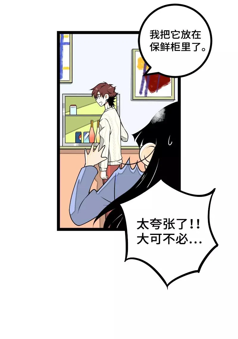 第41话 关于你 第18页