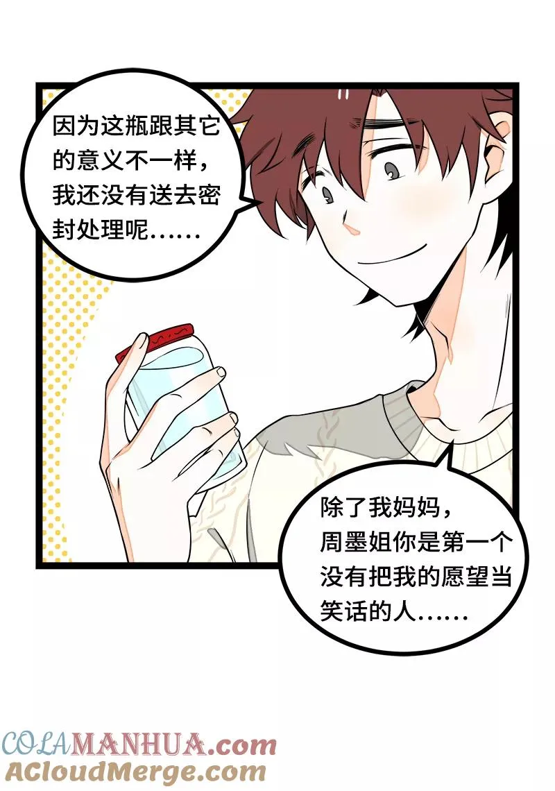 第41话 关于你 第19页