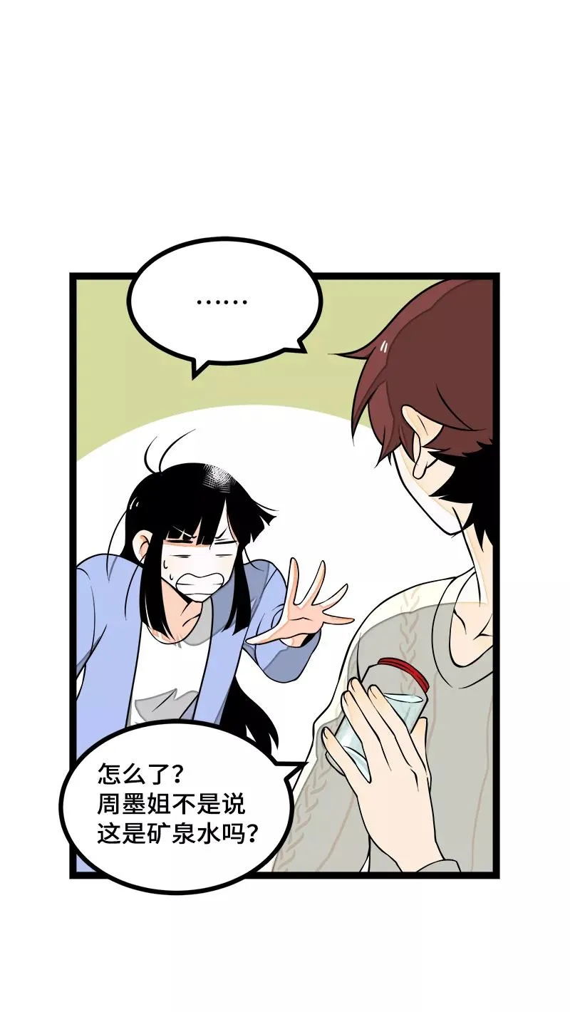 第41话 关于你 第23页