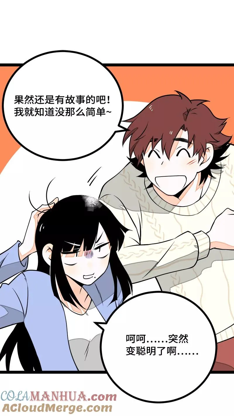 第41话 关于你 第25页
