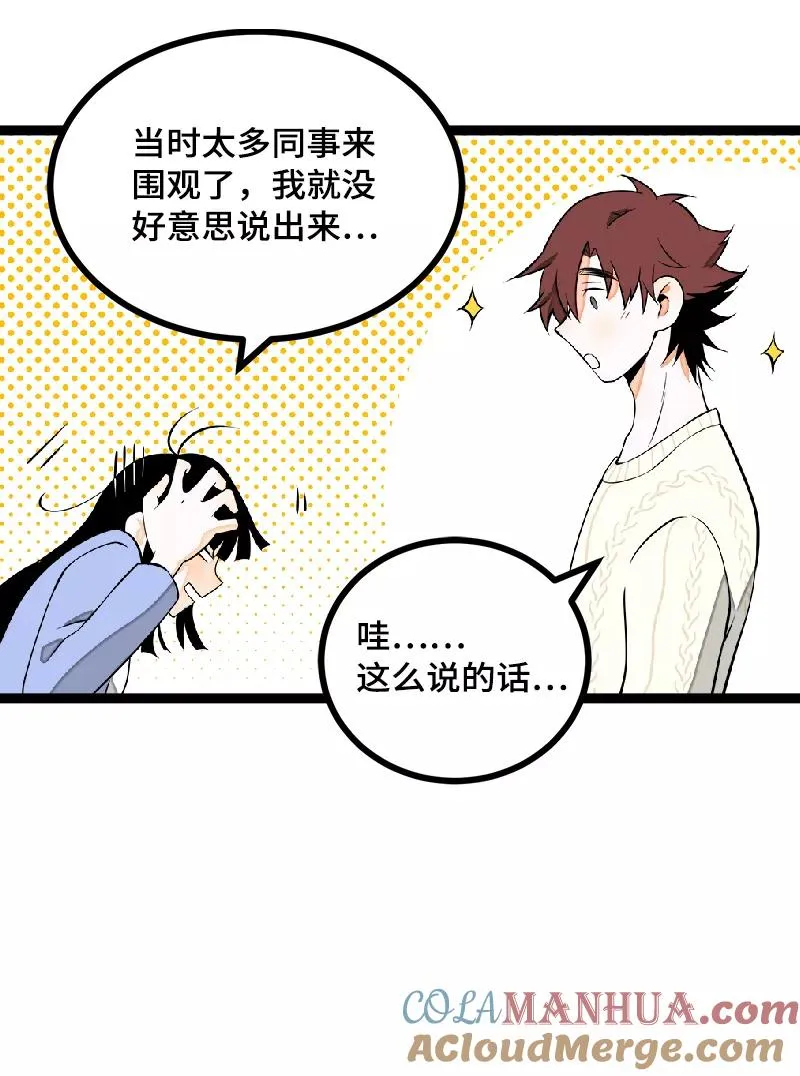 第41话 关于你 第28页
