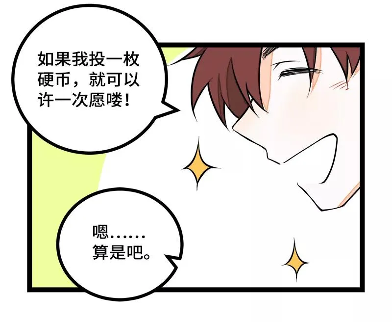 第41话 关于你 第29页