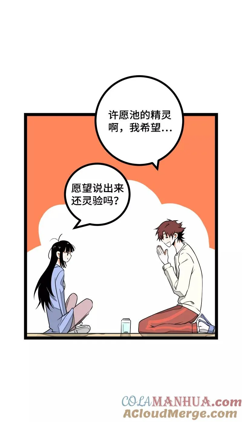 第41话 关于你 第31页