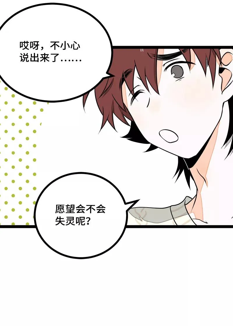 第41话 关于你 第36页