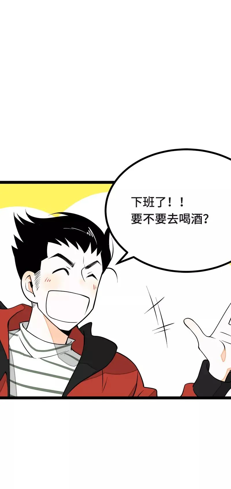 第42话 姐妹派对 第3页