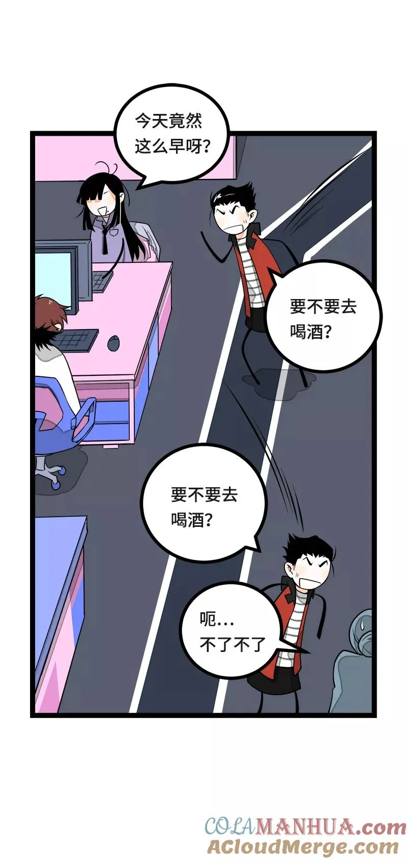 第42话 姐妹派对 第4页