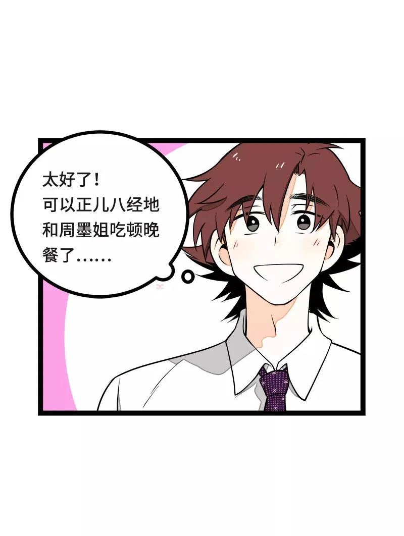 第42话 姐妹派对 第5页