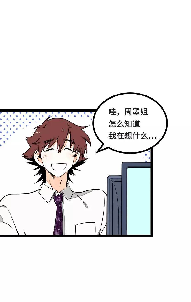 第42话 姐妹派对 第9页