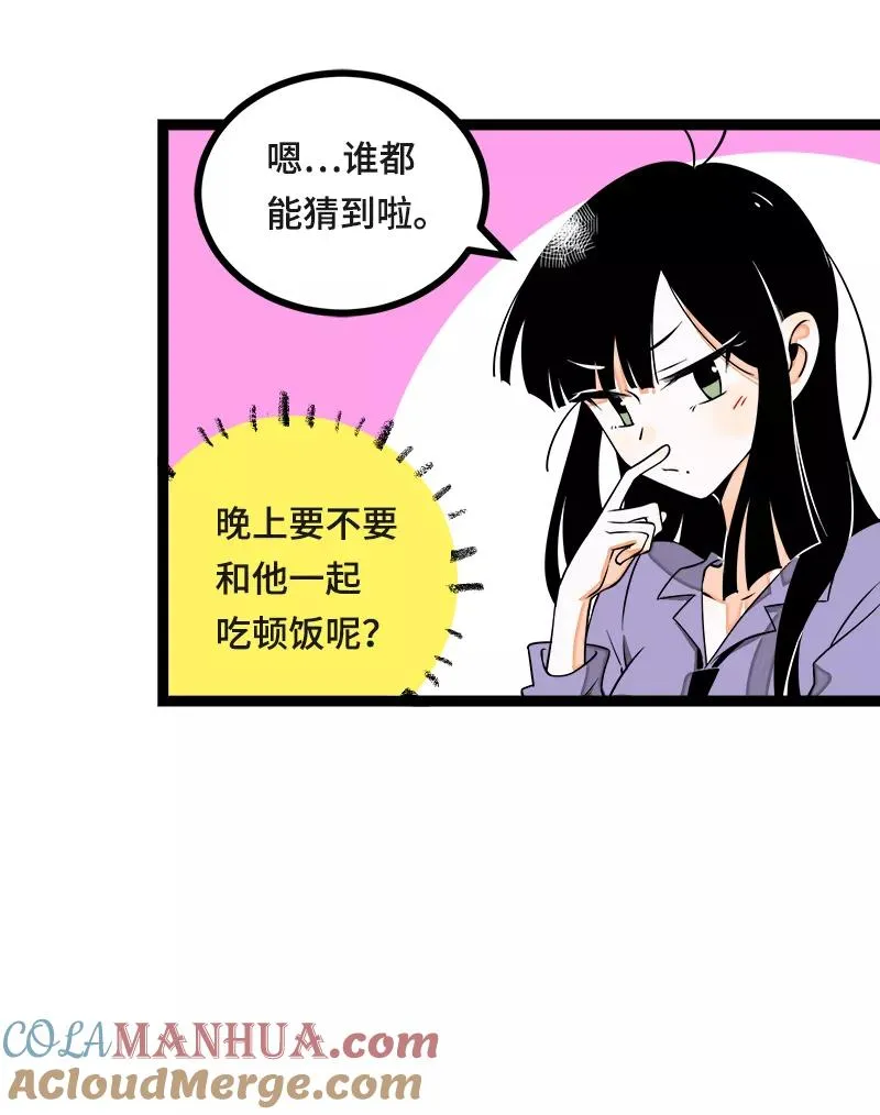 第42话 姐妹派对 第10页