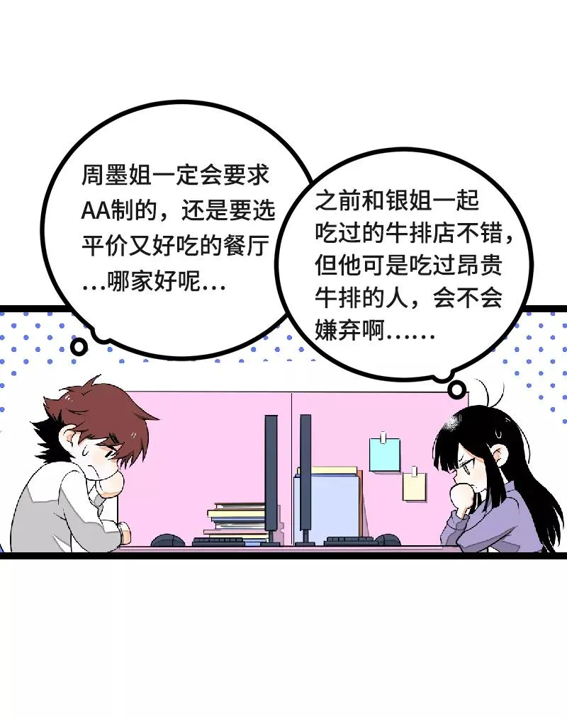 第42话 姐妹派对 第11页