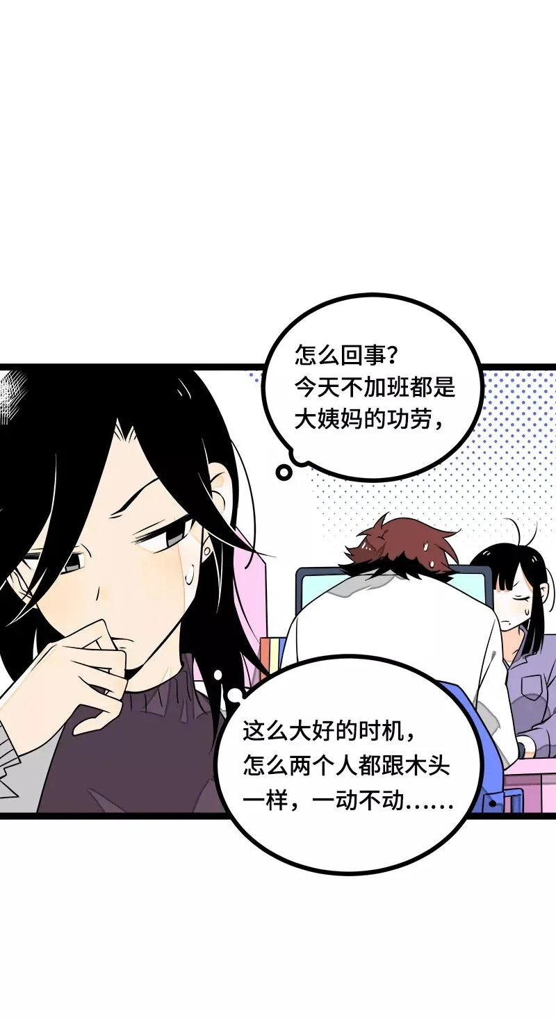 第42话 姐妹派对 第12页