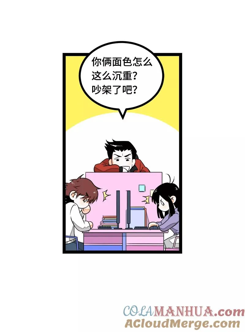 第42话 姐妹派对 第13页