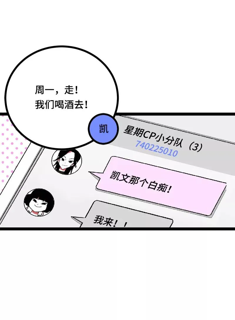 第42话 姐妹派对 第14页